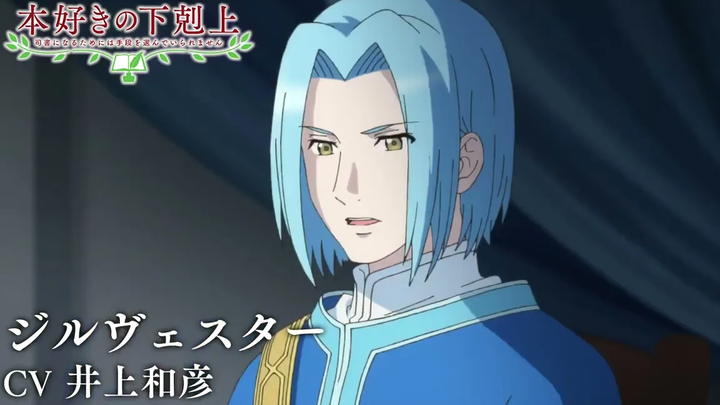 ตัวอย่างใหม่ซีซั่น 3 ตัวละคร PV Ascendance of a Bookworm - Jill Vester (Sylvester)