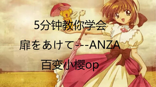 [Hard core teaching] Cardcaptor Sakura's "Tobi をあけて" •ANZA Open Your Heart Transliteration Teaching