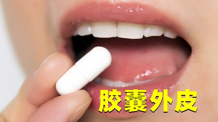 Is the outer shell of capsule pills made of plastic? Why do we swallow capsules with the shell intac