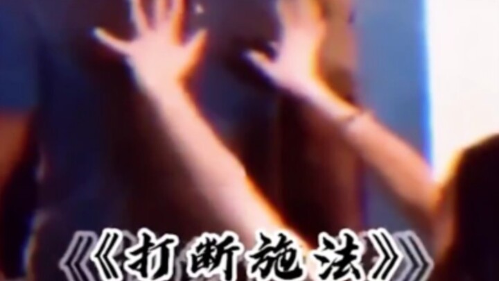 ขัดจังหวะการร่ายคาถา