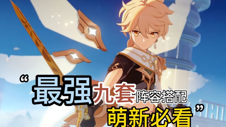 Genshin Impact: The Strongest Nine Abyss Team Combinations Right Now! If You Don't Know How to Build