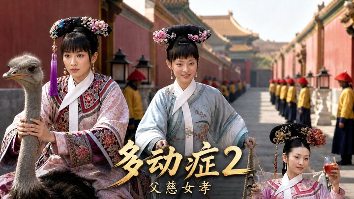 ADHD-Style “Empresses in the Palace” 2 – The Heartbreaking Father-Daughter Bond of the Zhen Family [