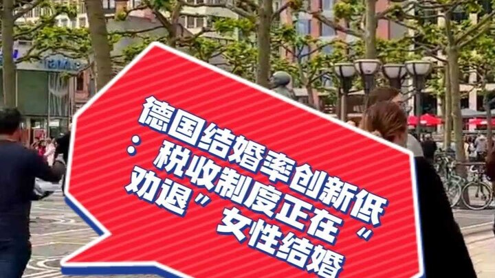 อัตราการแต่งงานของเยอรมนีต่ำสุดเป็นประวัติการณ์: ระบบภาษีกำลัง “กระตุ้น” ให้ผู้หญิงไม่อยากแต่งงาน