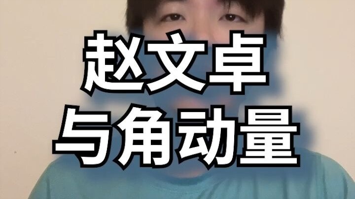 Selama gerakan ini tidak melanggar hukum fisika, aku yakin Zhao Wenzhuo pasti bisa melakukannya.