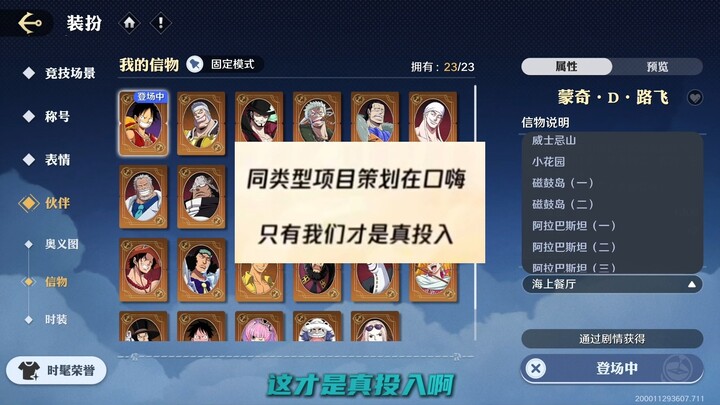 才发现路飞的信物会随着剧情变化，这就是真投入吗