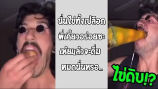 รวมคลิปตลก: กินไข่ดิบเเบบนี้ก็ได้เหรอ!!??