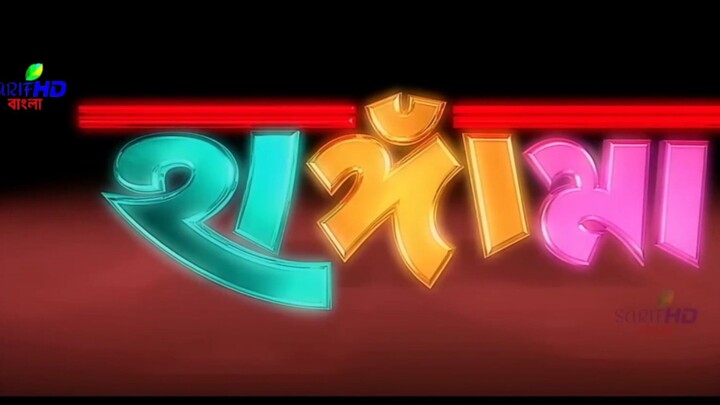 Hungama Indian Bangla Movie