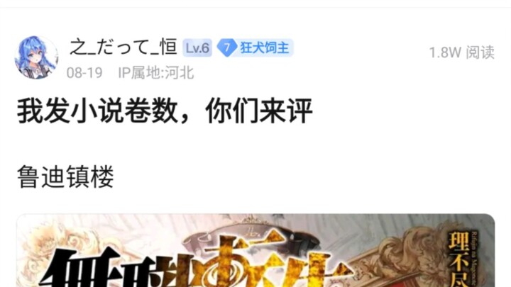 【贴吧打分】我发无职转生小说卷数你来打分