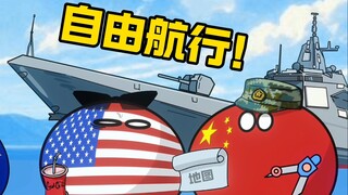 【波兰球】开门！自由航行！