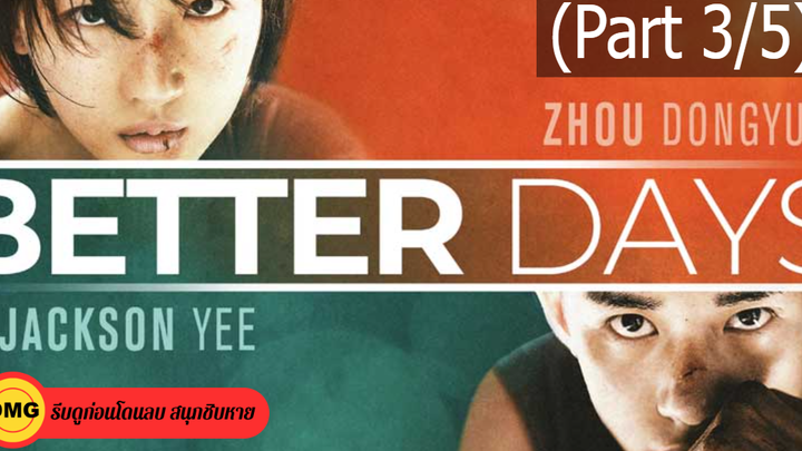 [พากย์ไทย]Better Days (2019) ไม่มีวัน ไม่มีฉัน ไม่มีเธอ_3