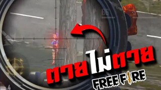 FreeFire สุ่มเจอ คู่รัก ภารกิจ ทักทาย จะสำเร็จหรือไม่
