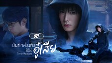 ซับไทย EP.7