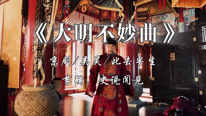 朕的妹子，朕的标儿，朕的雄英，朕的允炆