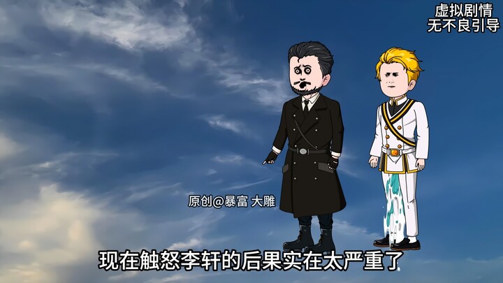 50集，曾经高高在上的袁大帅，如今却被我吓的屙裤子