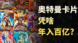 2 yuan a pack, 5 billion packs sold annually! Is the card game almost sold out by elementary school 