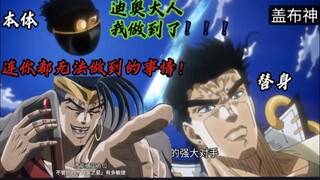 JOJO面板重置第八期——审判与盖布神。九荣神中唯一一个正面打飞本体（帽子）的男人，轻易做到连迪奥都做不到的事情