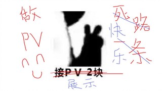 【谬论Zero】PV作品集（2021版）