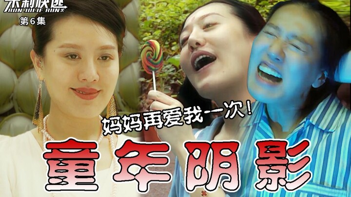 【Julie, kabur cepat!】 Kenangan memicu trauma masa kecil; ketika gambar-gambar itu muncul lagi, aku k