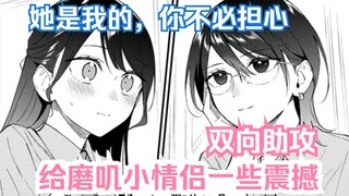 【熟肉/橘漫】双向助攻,给磨叽小情侣一些震撼《从在梦里被拒绝开始的百合》21 剧情尝鲜计划第17期