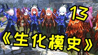 《تاريخ وضع الكائنات الحية الدقيقة في CF》13.0