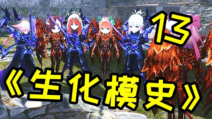 《Sejarah Mode Biohazard CF》13.0