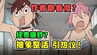 一集彻底爆炸！抽象拉满？制作组逆天整活？【胆大党】第9集有多炸裂？【10月新番吐槽】