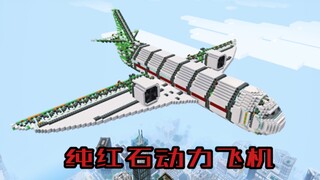 🛫I made a redstone plane flying in the sky in the original MC🛬by a dashing fish