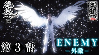 Phim Zero: Hắc Huyết (Black Blood) - Tập 3