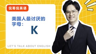 跟老外打字聊天时，谨慎使用字母：K