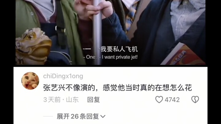 จางอี้ซิงดูไม่เหมือนกำลังแสดง เหมือนเขากำลังคิดจริงๆ ว่าจะใช้เงินยังไงในตอนนั้นเลย