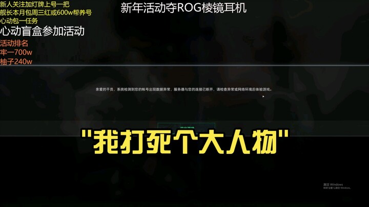 I’m about to take down a big shot!