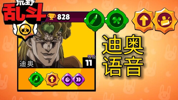 [Brawl Stars] What did Dio say in Brawl Stars? 🔪