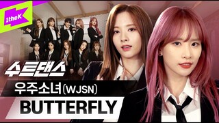 【WJSN】صدرت أغنية جديدة بعنوان "BUTTERFLY" بنسخة رقص! 200610