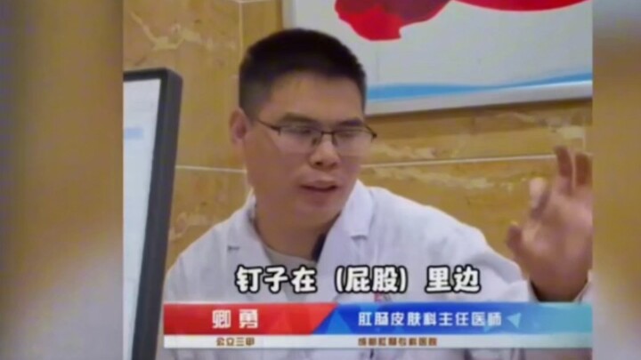 Bác sĩ khoa hậu môn-trực tràng ở Thành Đô quả nhiên rất hiểu chuyện!