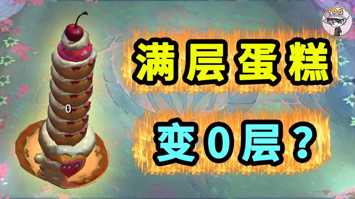 Setelah kue naik penuh! Langsung direset ke nol?