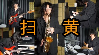 当《东京热》混入"斩杀神曲"《Epic Sax Guy》