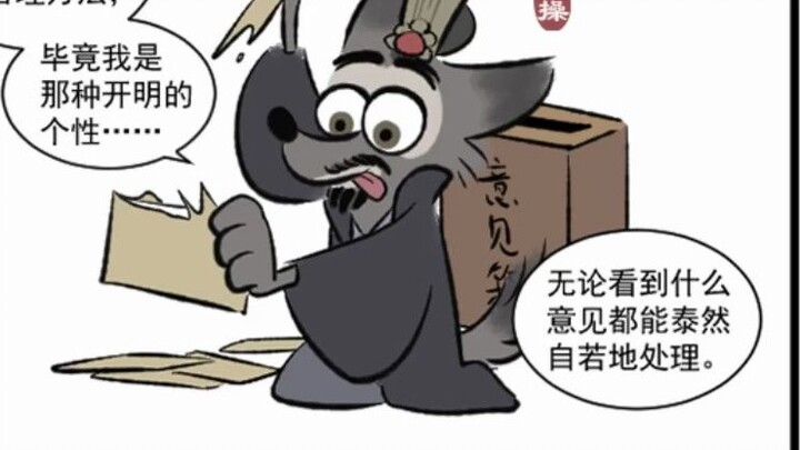 【Three Kingdoms of Small Animals】Boss Cao's anonymous suggestion box