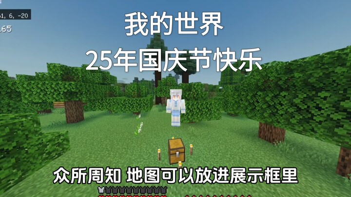 【我的世界】众所周知 地图可以放进展示框里 那我们是否能造出国旗呢？