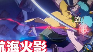 กลไกที่ยอดเยี่ยมของ Judiciary Island Zoro สามารถนำมาใช้เป็นข้อมูลอ้างอิงสำหรับ Naruto ได้หรือไม่? ทั