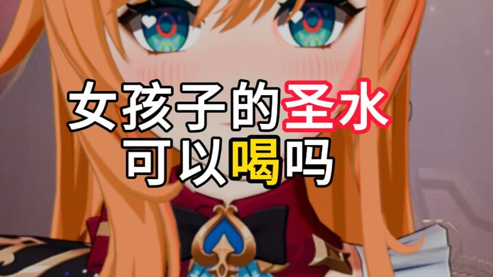 Can a girl’s holy water be drunk? | Aikefei