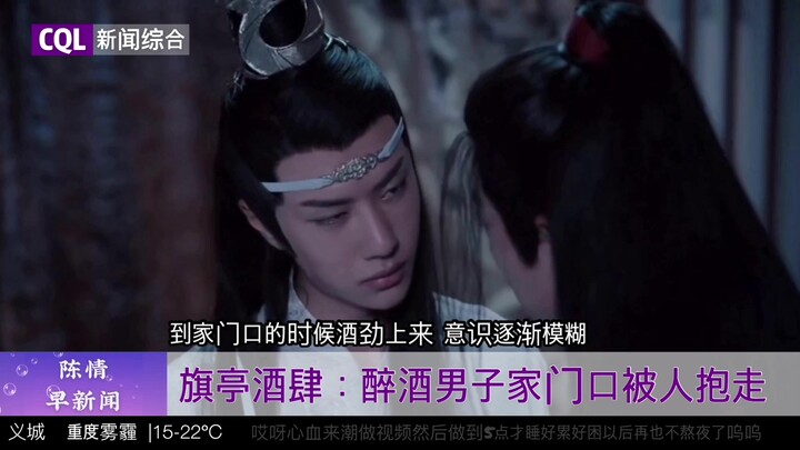 [Chen Qing Ling Silly Edition] Morning Entertainment News: Drunk Man Suddenly… Right at His Doorstep