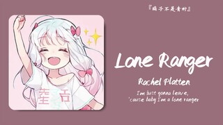 "Semangat untuk Ujian Masuk Universitas! Tujuan Berikutnya adalah Bintang dan Lautan" || "Lone Range