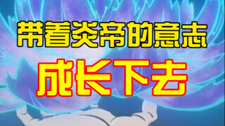 Không diễn luôn à?