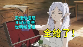 近两年的萌战是一个巨大的芙莉莲决赛滑铁卢史【赛萌盘点】