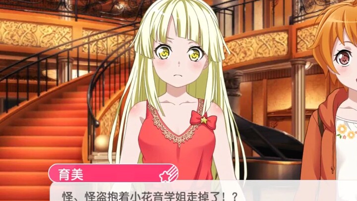 因花音被抓走而生气的kkr