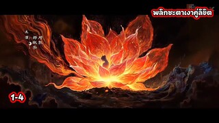 พลิกชะตา เงาคู่ลิขิต01