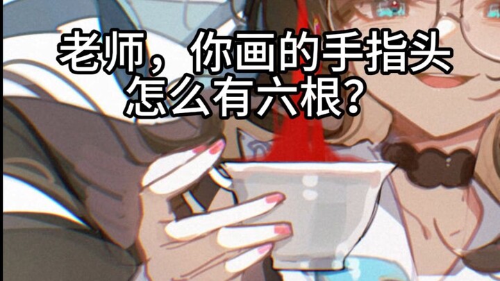 【猫meme】活人在什么情况下会画错手指【悲】