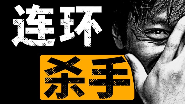 真实事件改编，19条人命震惊韩国！韩国高分犯罪片《追击者》