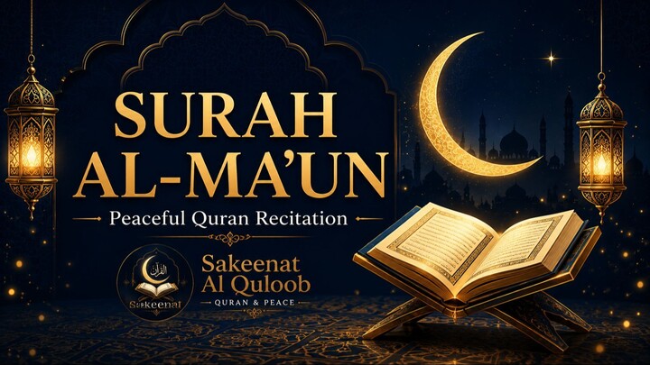 Surah Al-Ma'un | Beautiful & Peaceful Quran Recitation