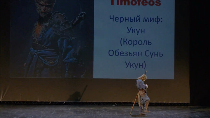 كوسبلاي "أساطير هوا قونغ السوداء" في إحدى الفعاليات الروسية